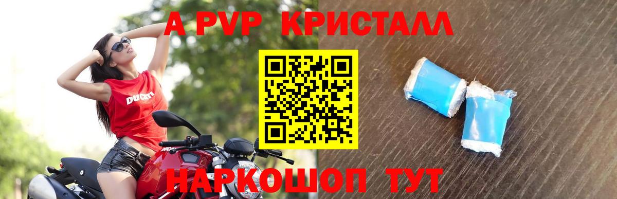 Дивногорск  А ПВП  Вход с VPN  Alpha-PVP Соль  Alpha-PVP Crystall  А ПВП Crystall 