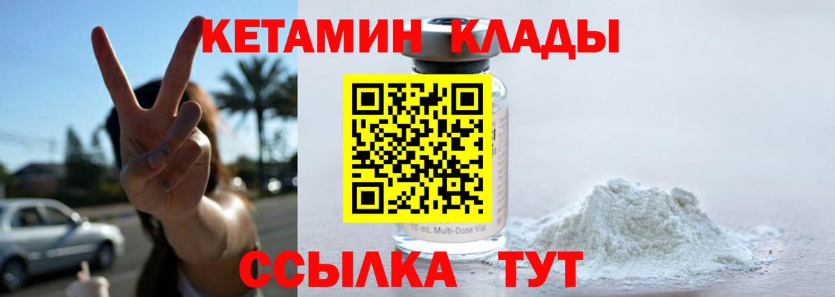 КЕТАМИН ketamine Дивногорск