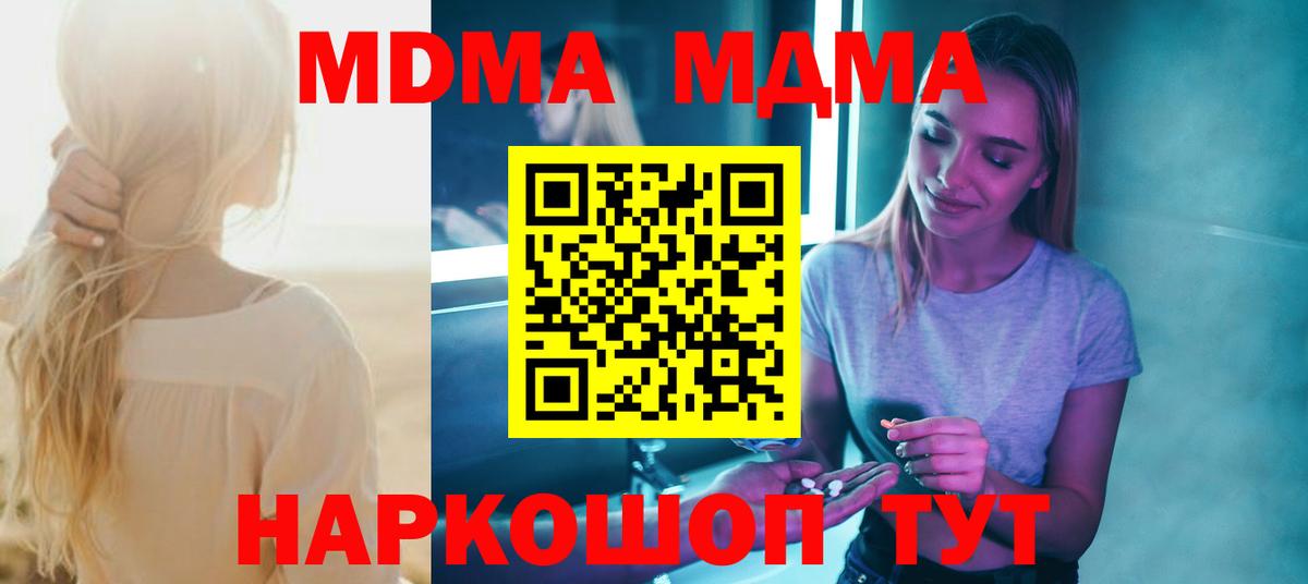МДМА  МДМА кристаллы  Дивногорск  Вход с VPN  МДМА crystal 
