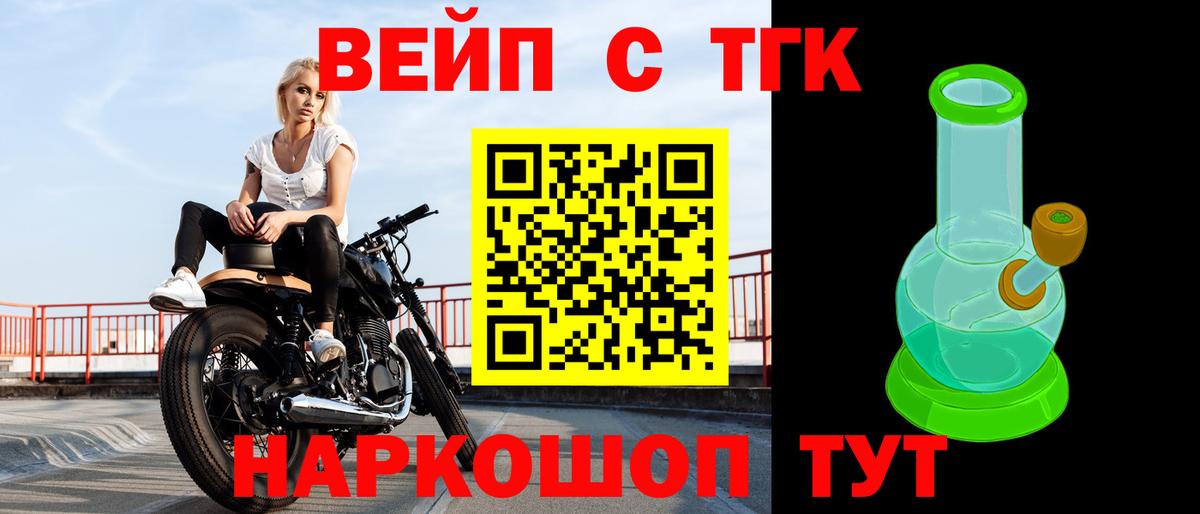 Дивногорск  ТГК THC oil  ТГК вейп  Вход с VPN 
